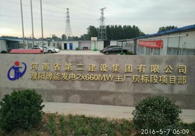濮阳豫能电厂项目